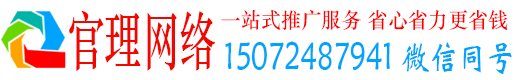 许昌官理百度推广运营